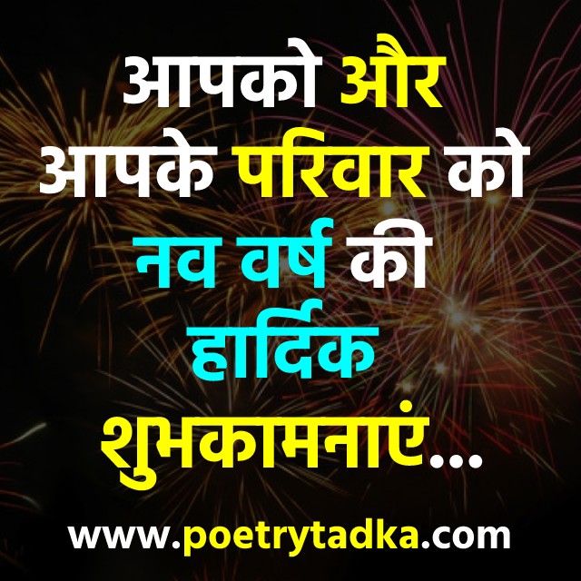 Happy new year 2024 Wishes in Hindi