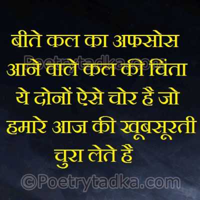 Bete kal ka afsos aane wale - from Nice Quotes