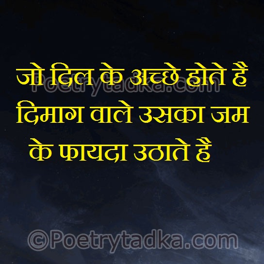 Jo dil ke aachche hote ha - from Nice Quotes