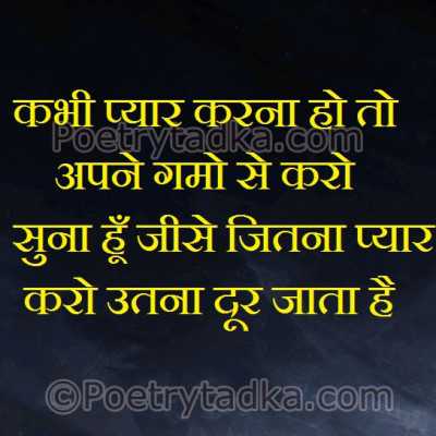 Kabhi pyar krna to apne gamo - from Nice Quotes