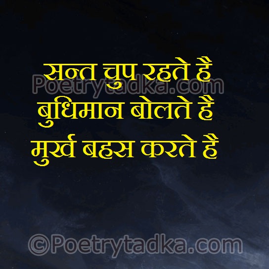 Murkh bahas krta hai - from Nice Quotes