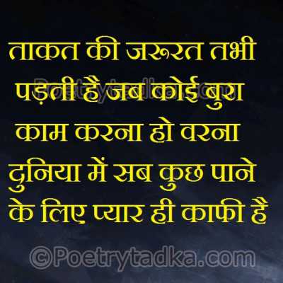 Takat ki jaroorat tbhi padti hai - from Nice Quotes