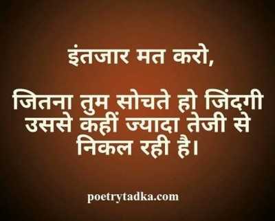 Intzaar mat karo - from Nice Quotes