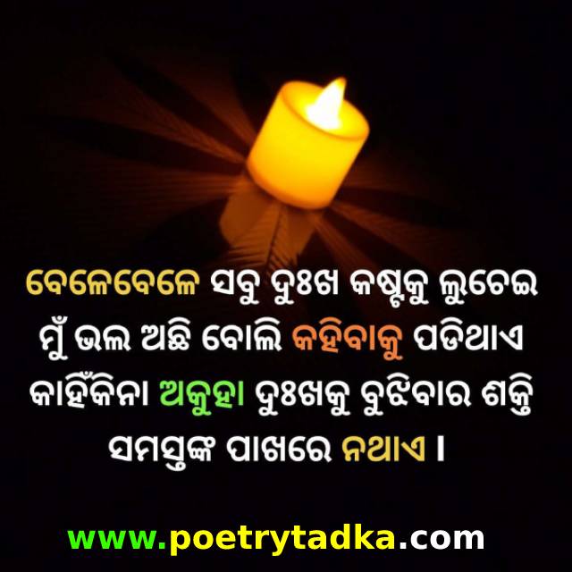 ଚୁପ୍ ଅଛି ତ କେବଳ ତୁମ ପାଇଁ