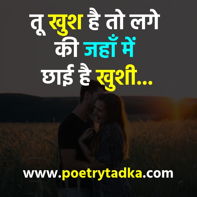 Tu khush hai toh lage - from One Line Shayari