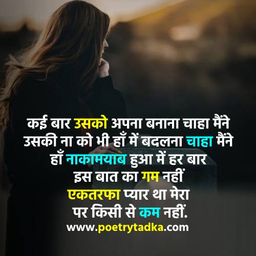 One sided love quotes in hindi