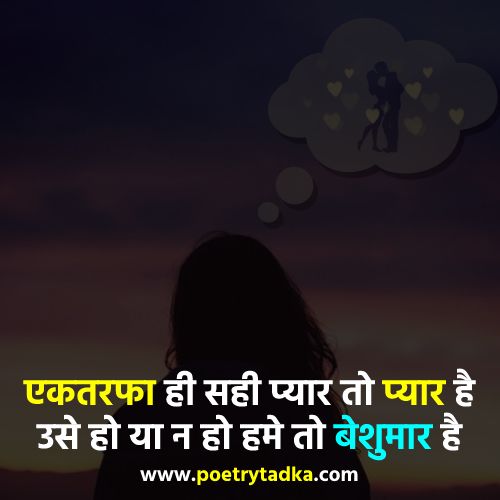 Ekatarapha hee sahee pyaar to pyaar hai - from One Sided Love Shayari