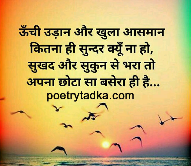 Oonchi udaan - from Inspirational Quotes