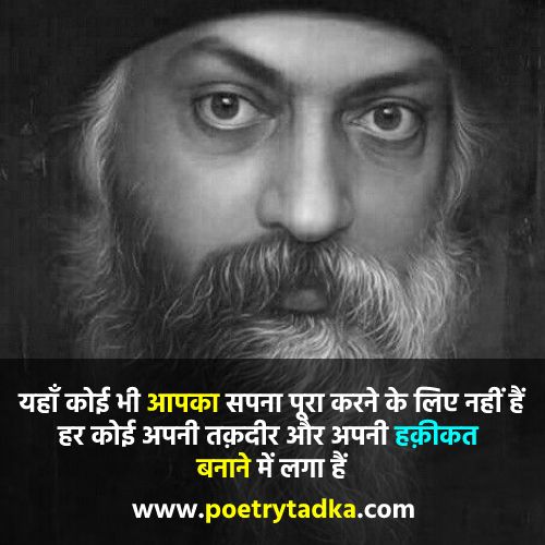 Osho quotes on life in Hindi