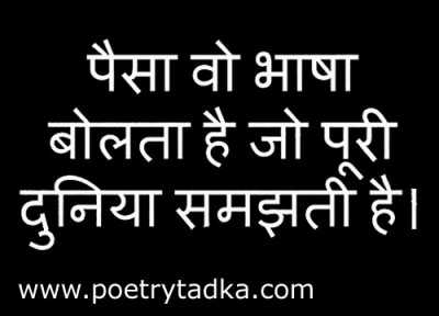 Paisey ki bhasa - from Alone Quotes in Hindi