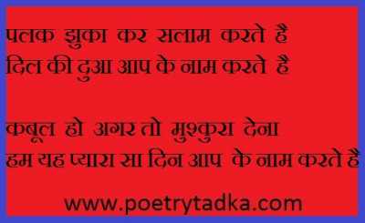 Palak jhuka kar salam karte - from Good Morning Shayari