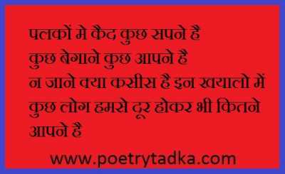 Palko mein kaid kuch - from Good Night Shayari