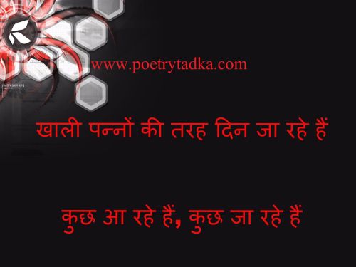 Panno ki tarah - from Hindi Quotes