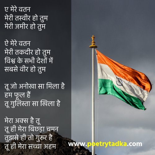 Patriotic Poem in Hindi - from Patriotic Poem