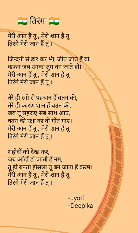 Patriotic Poem in Hindi ! Desh Bhakti Poem