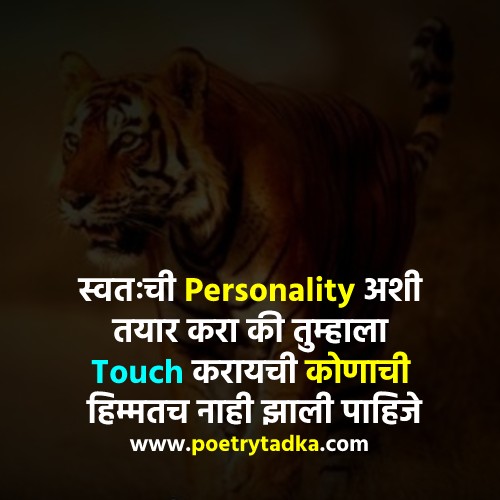 Personality Status in Marathi