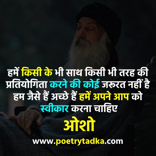 philosopher osho quotes in hindi