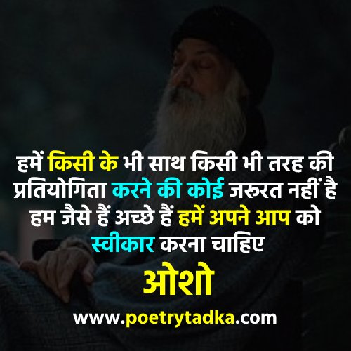 Philosopher Osho Quotes in Hindi from Osho Quotes