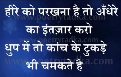 Andhere ka intzaar karo - from Good Shayari