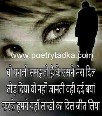 wo pagli samajhti hai