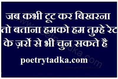 toot kar bikharna