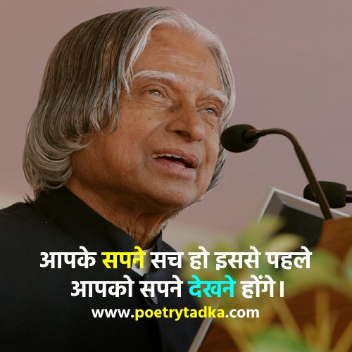 Positive APJ Abdul Kalam Quotes in Hindi from APJ Abdul Kalam Quotes