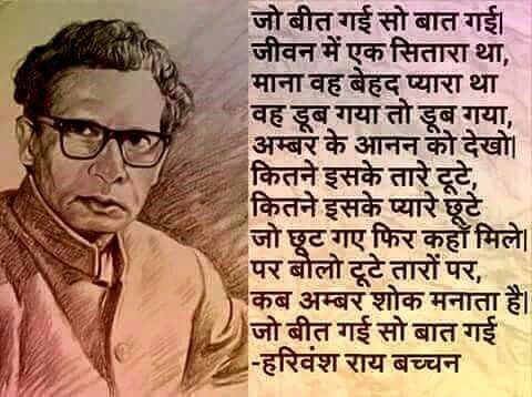 Positive Harivansh Rai Bachchan Poems