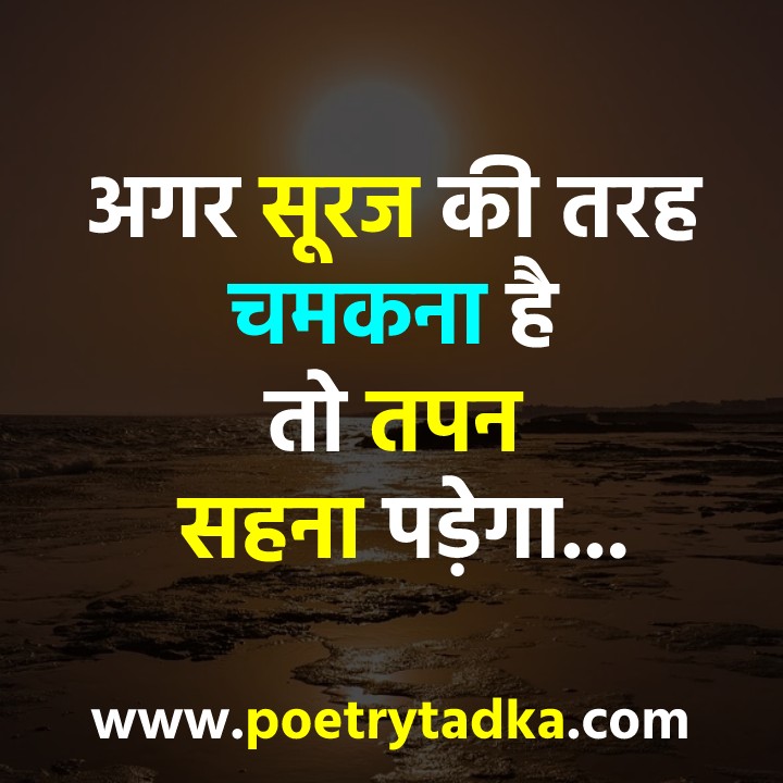 Positive Hindi Thoughts - from Thought of the day in Hindi