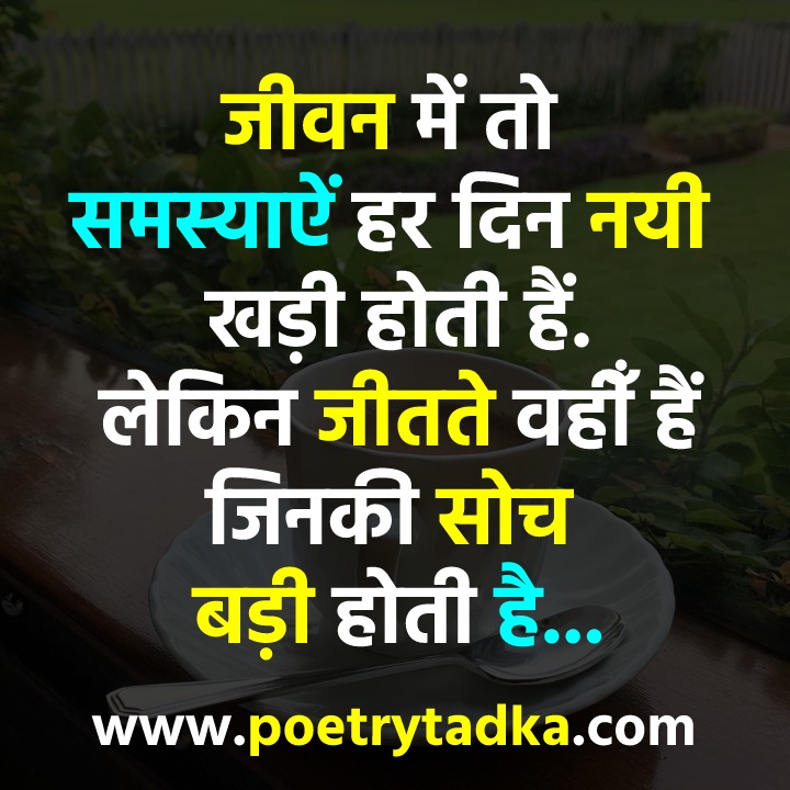 Positive Thinking Good Morning Images for Whatsapp in Hindi
