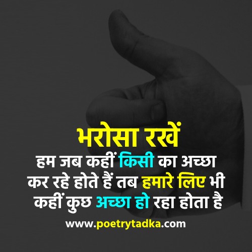 Positive thoughts in Hindi - from Positive Thoughts