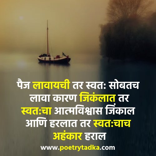 Positive thoughts in Marathi - from Marathi Quotes