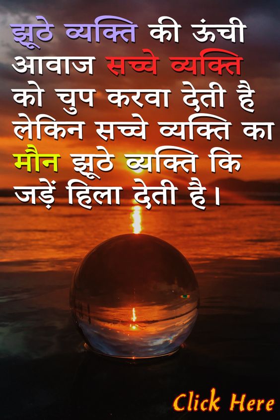 Positive thoughts in Hindi and English for life