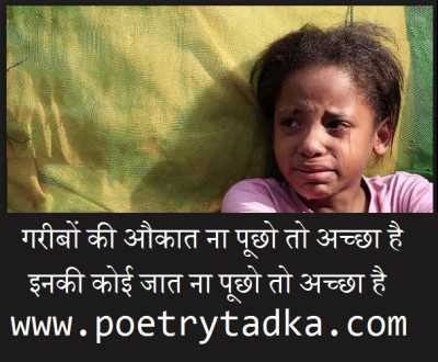 poverty in hindi 1