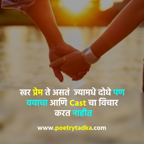 Prem Shayari Marathi