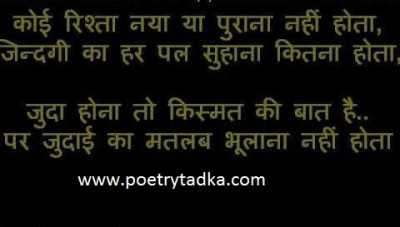 Purana - from Hindi Quotes