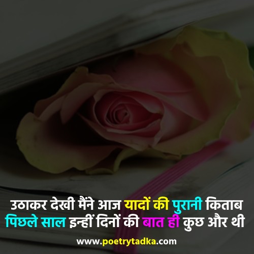 Purani Yaadein Quotes in Hindi - from Purani Yaadein Shayari