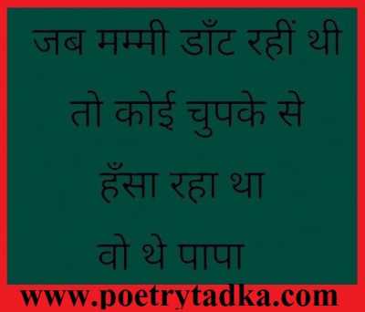 Pyar bhari shayari papa - from Father Quotes