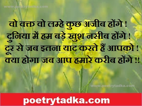 Wo wakq wo lamhe kuch azib honge - from Pyar Bhari Shayari