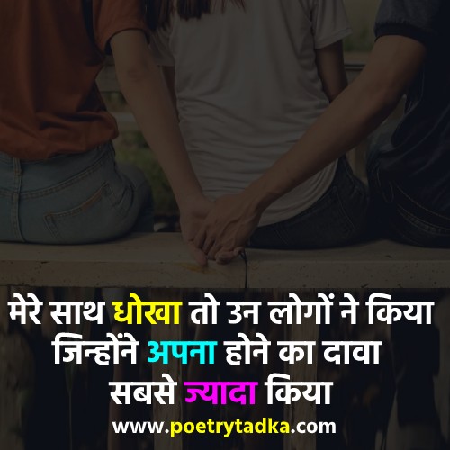 Pyar Me Dhoka Shayari