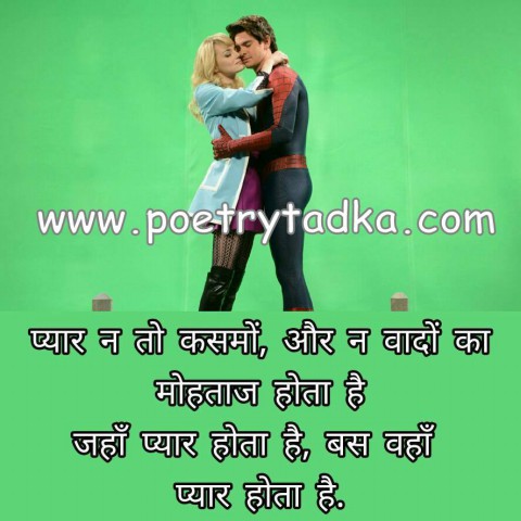 pyar me kisi jhootha izhaar