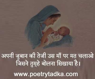 Motivational quote on mother day in hindi