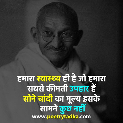 Quotes of Gandhiji in Hindi