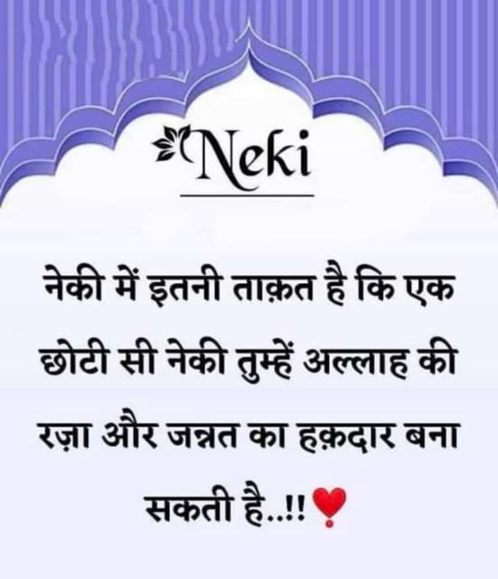 quotes of islam in hindi