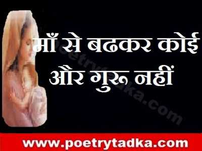 Aur koi guroo nahi - from Quotes on Mother