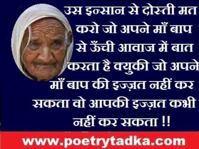 maa baap ki izzat