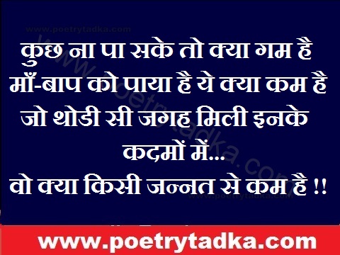 Maa baap ko paya hai - from Quotes on Mother