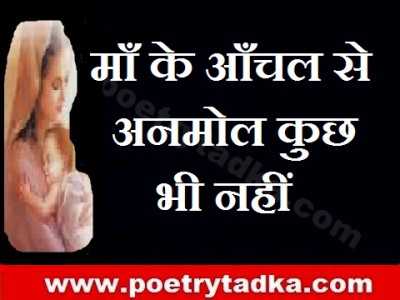 Maa ke aanchal - from Quotes on Mother