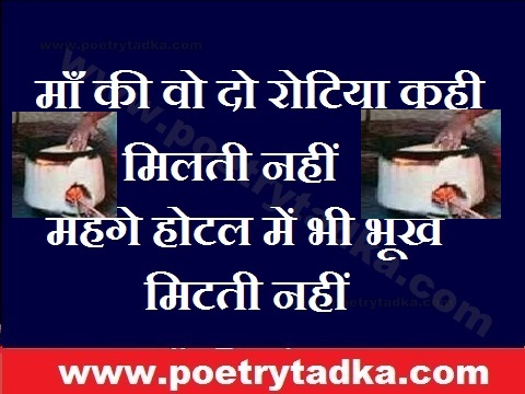 Maa ki wo do rotiya - from Quotes on Mother