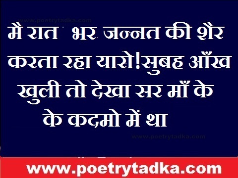 Mai raat bhar zannat - from Quotes on Mother