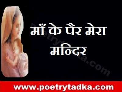 Mera mandir - from Quotes on Mother